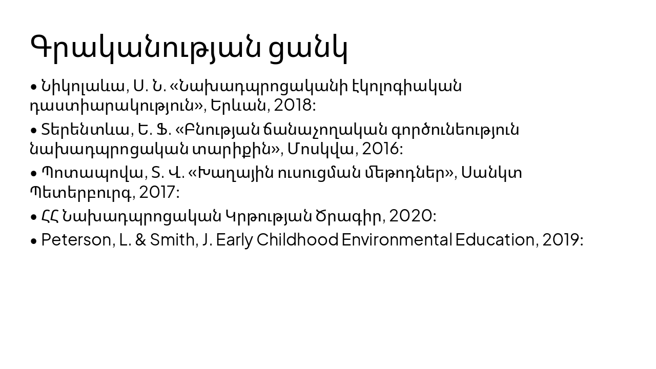 Slide 11 - Գրականության ցանկ
