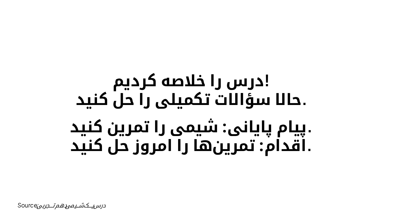 Slide 7 - خلاصه و تمرین