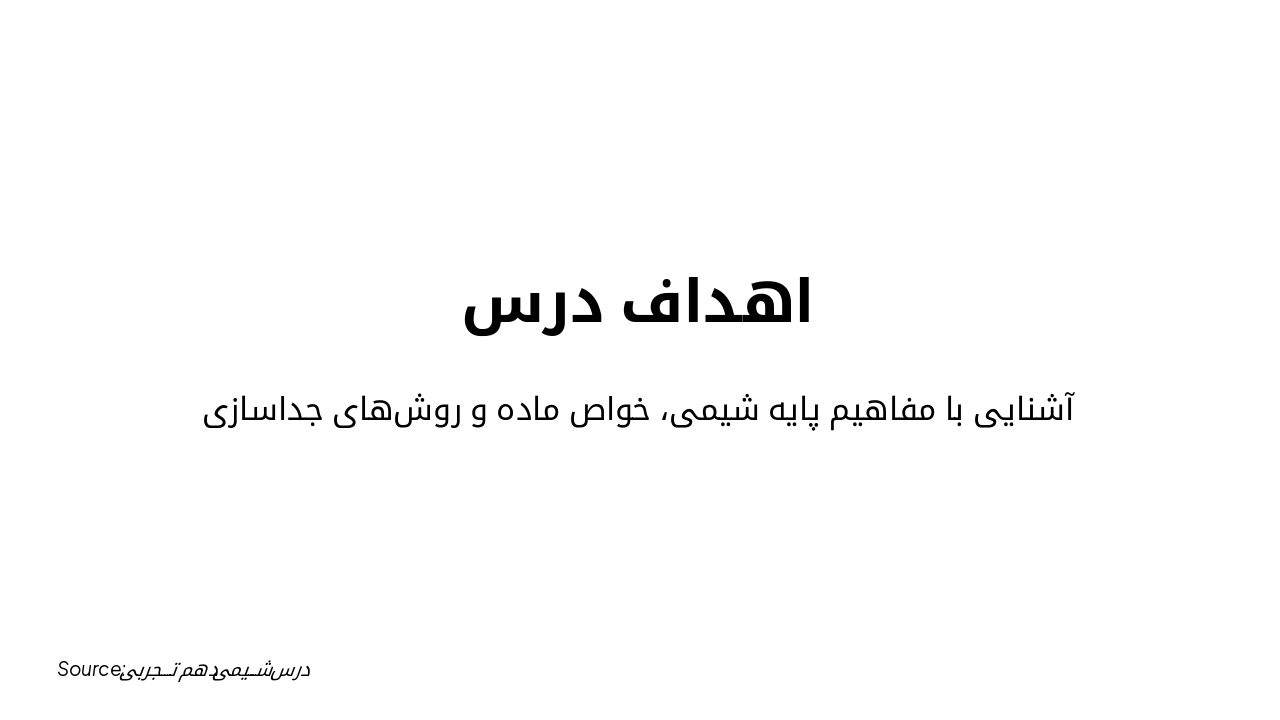 Slide 2 - اهداف درس