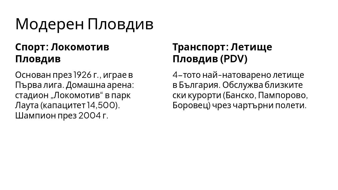 Slide 8 - Модерен Пловдив