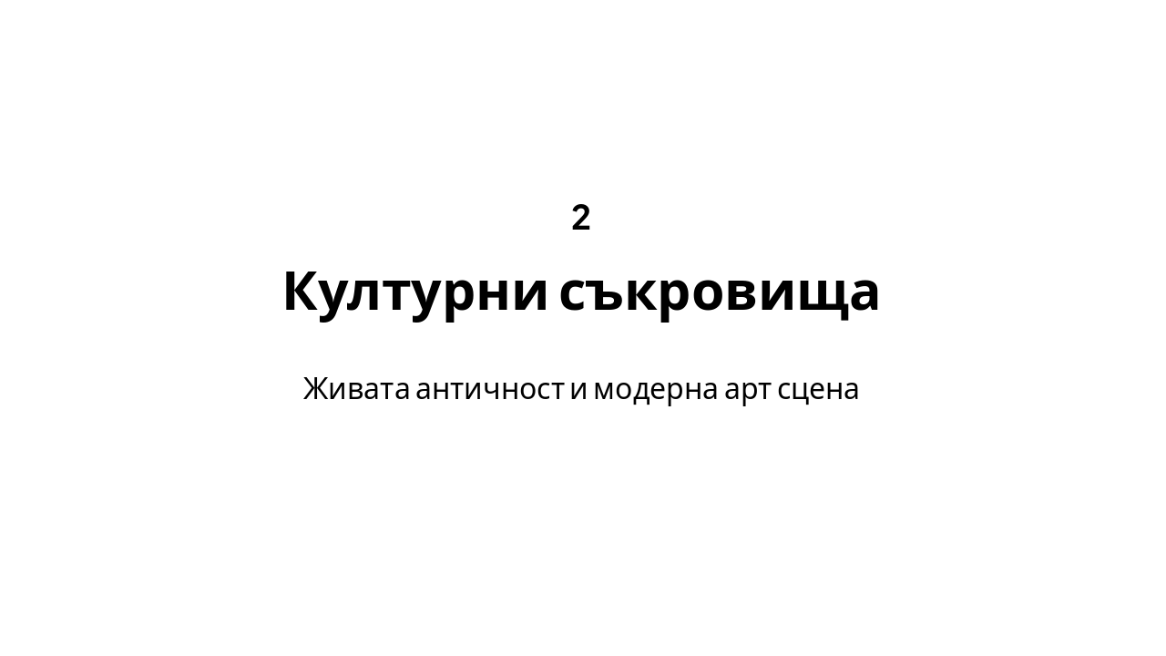 Slide 5 - Културни съкровища