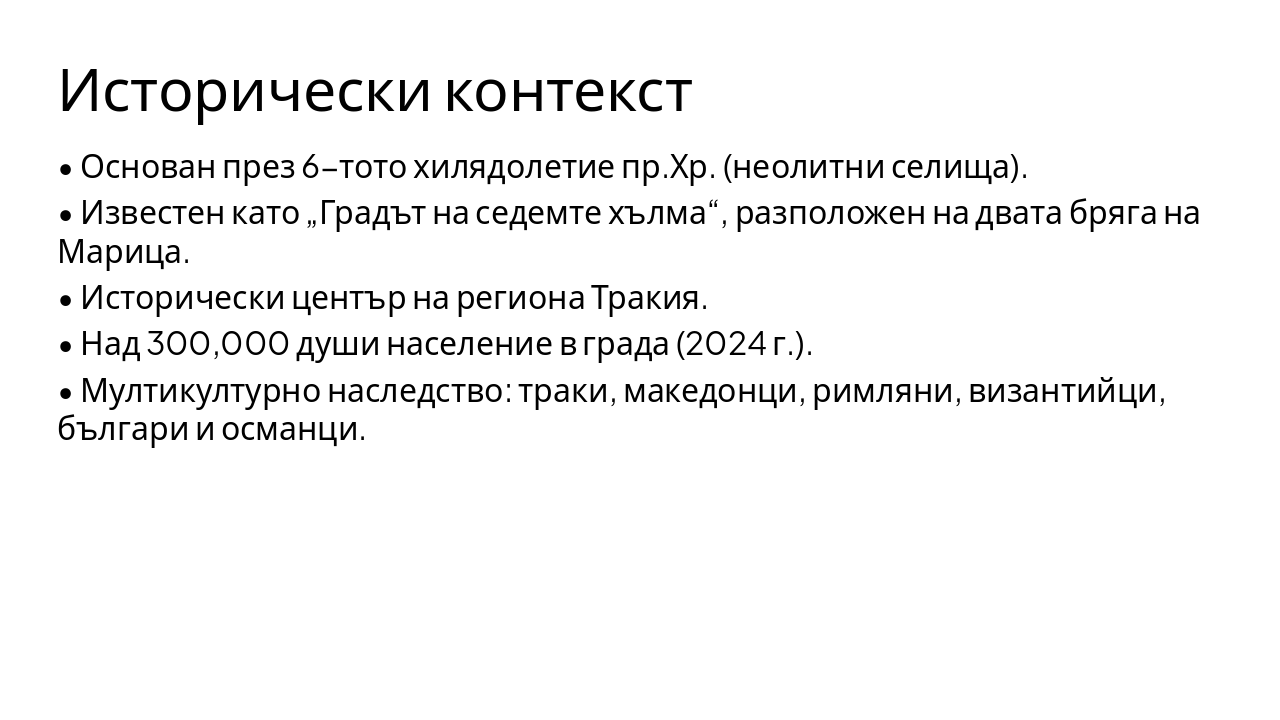 Slide 4 - Исторически контекст