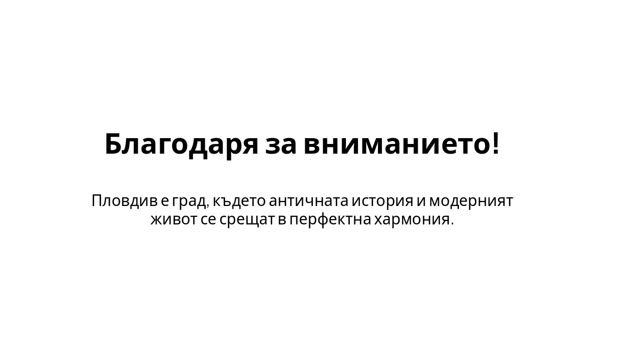 Slide 9 - Пловдив: Старинният град