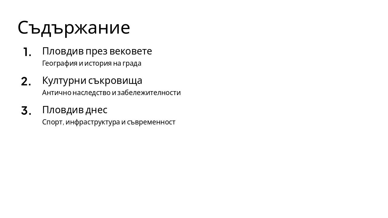 Slide 2 - Съдържание