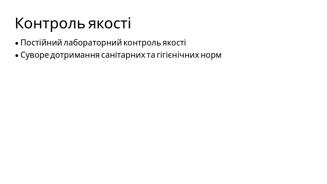 Slide 8 - Контроль якості