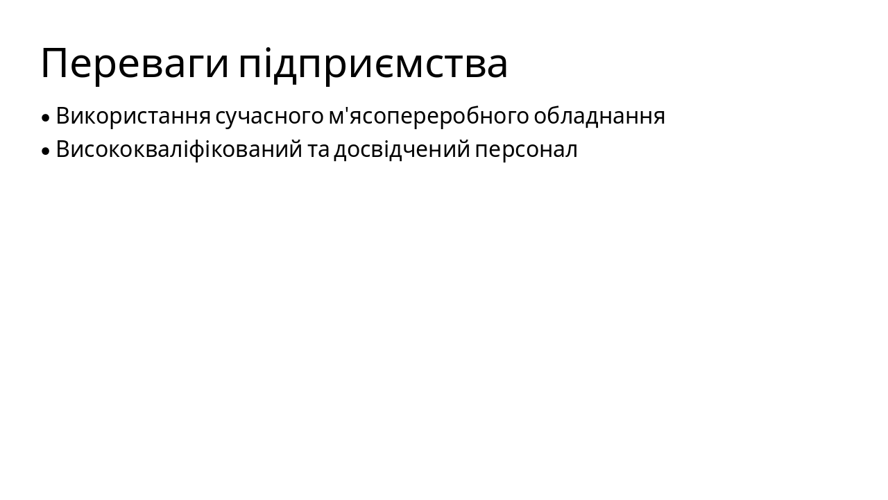 Slide 10 - Переваги підприємства