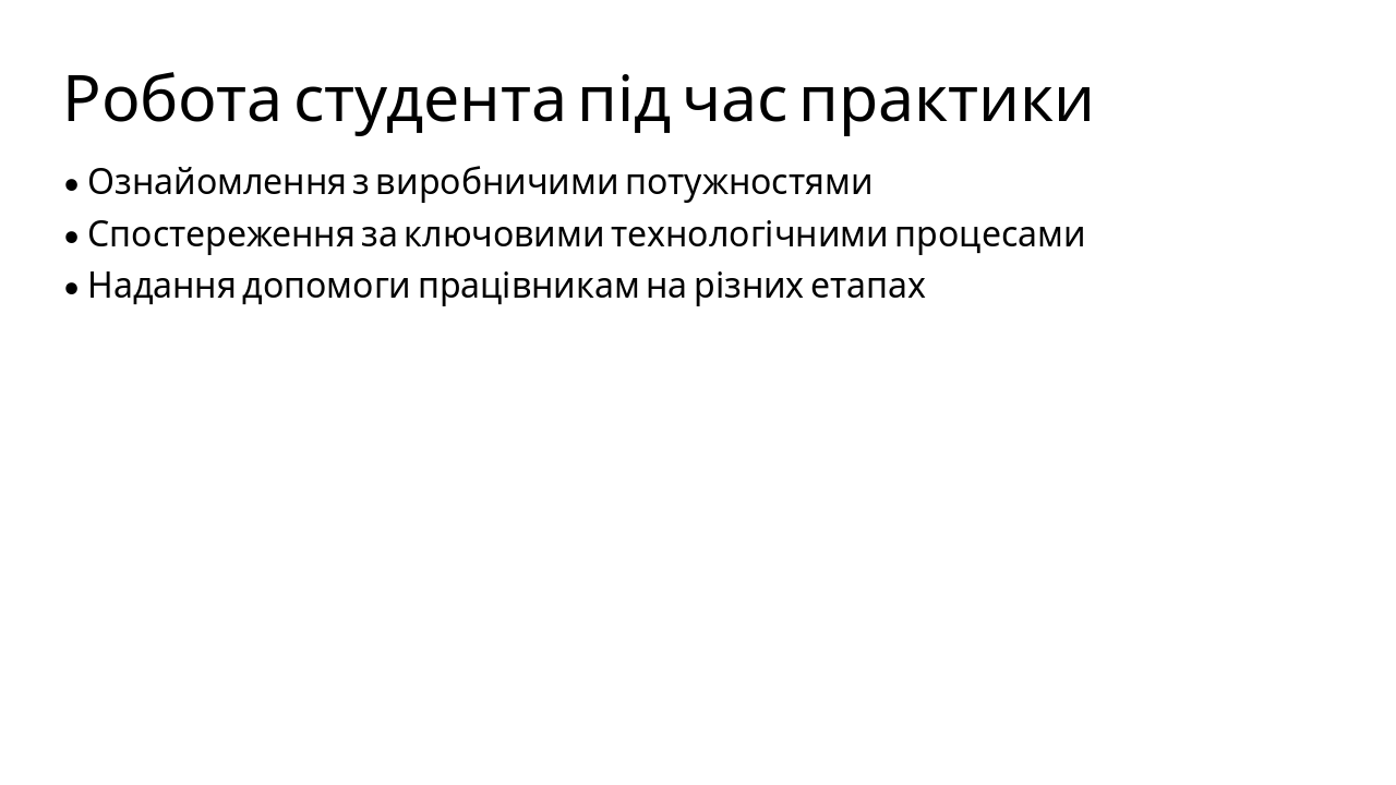 Slide 9 - Робота студента під час практики