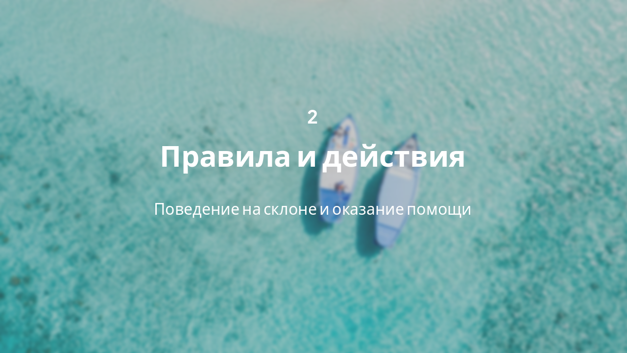 Slide 6 - Раздел 2: Правила и действия