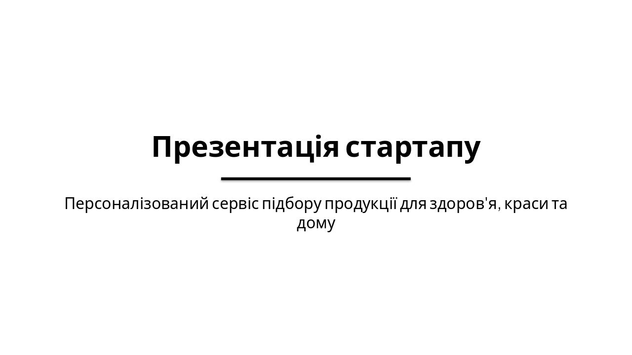 Slide 1 - Презентація стартапу