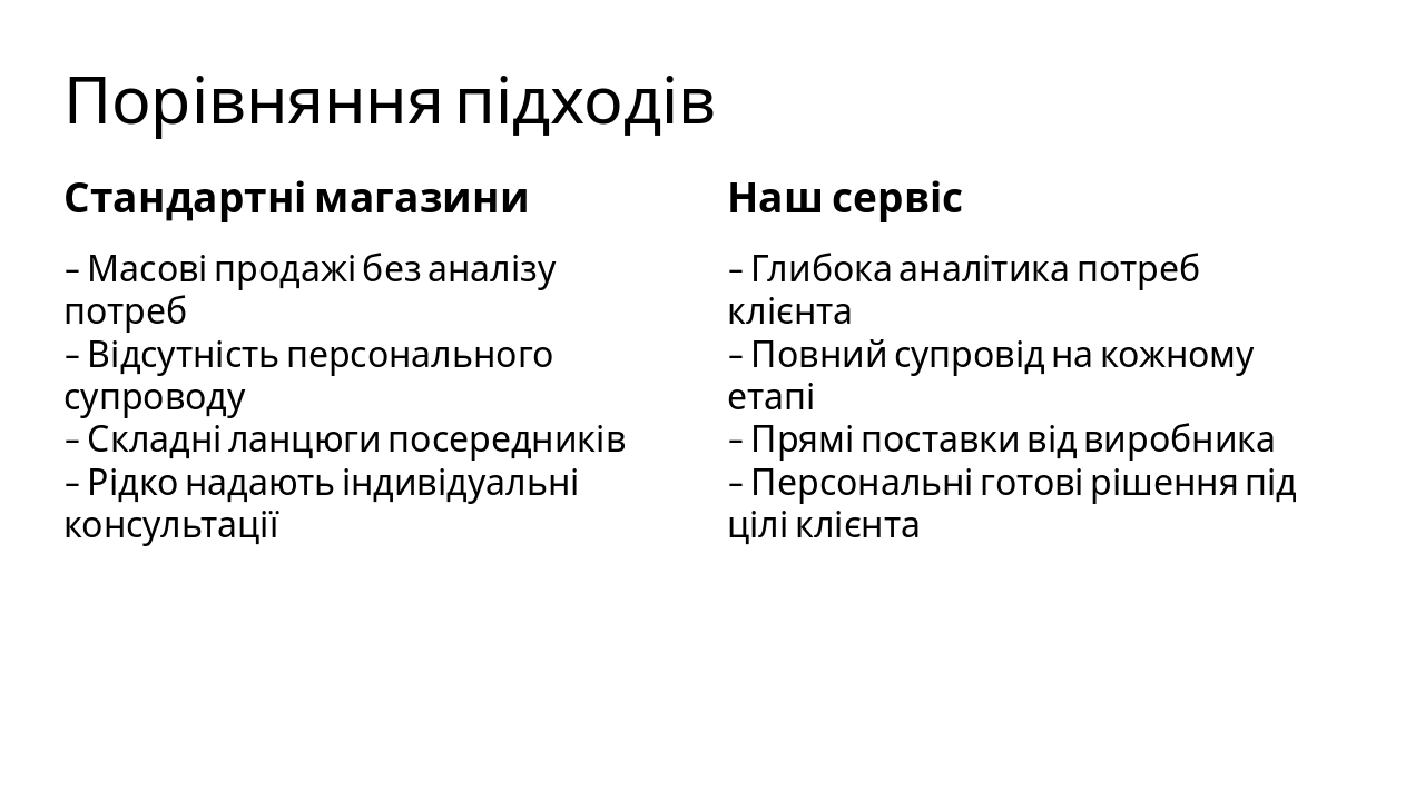Slide 4 - Порівняння підходів