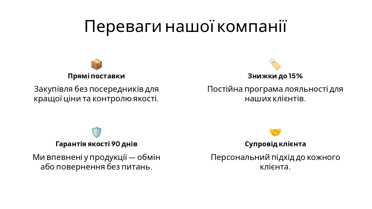 Slide 3 - Переваги нашої компанії