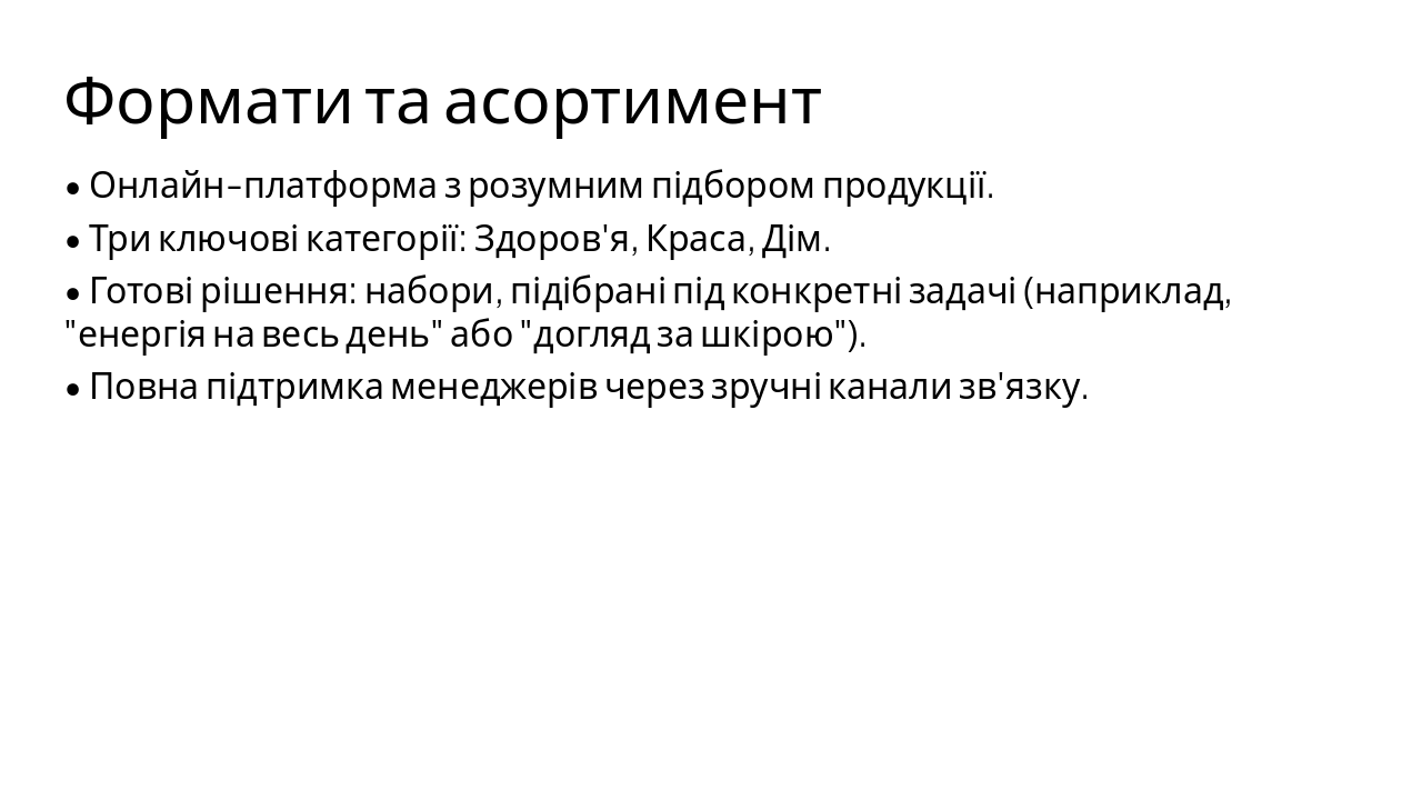 Slide 6 - Формати та асортимент