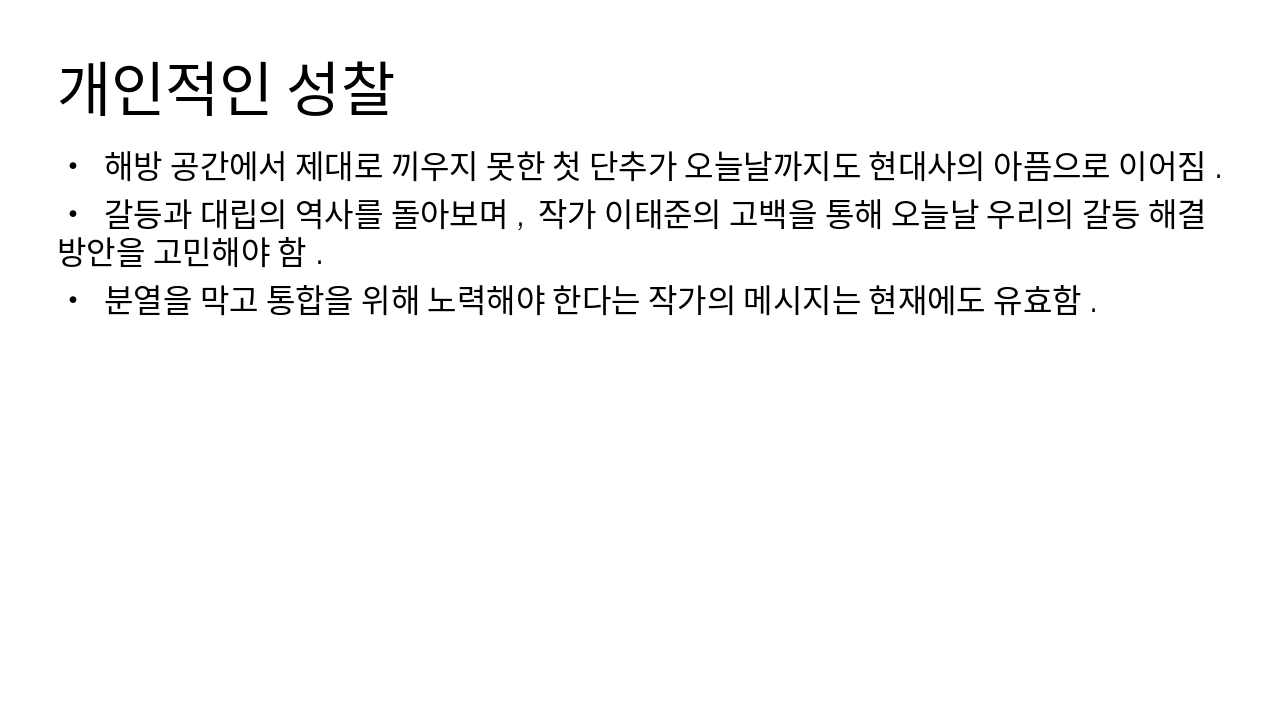 Slide 12 - 개인적인 성찰