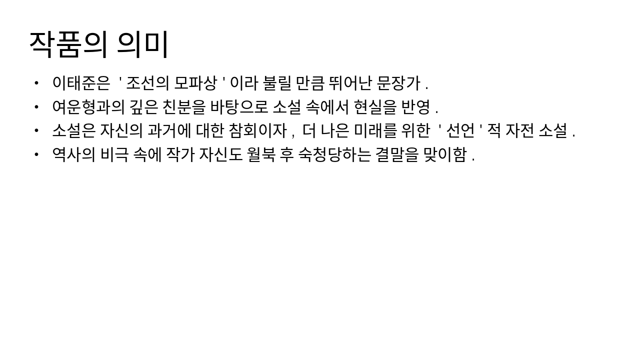 Slide 11 - 작품의 의미