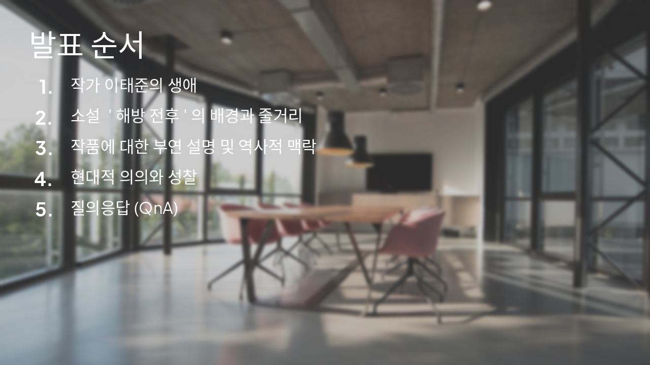 Slide 2 - 발표 순서