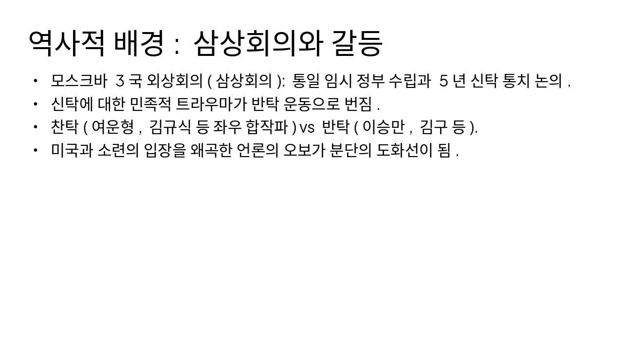 Slide 10 - 역사적 배경: 삼상회의와 갈등