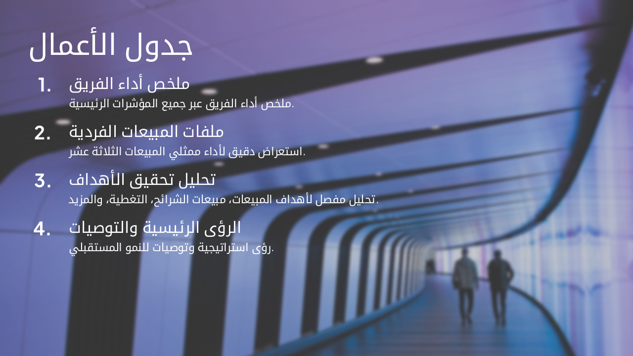 Slide 2 - جدول الأعمال