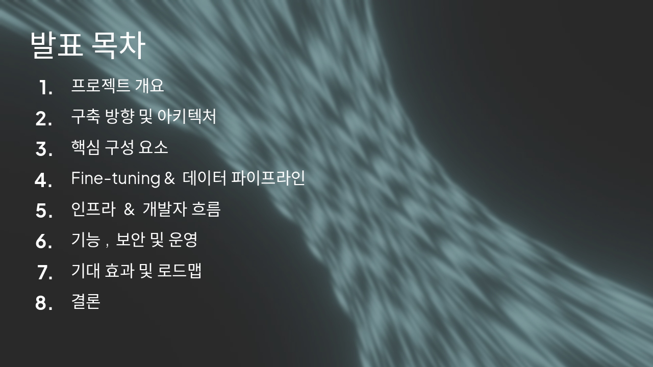 Slide 2 - 발표 목차