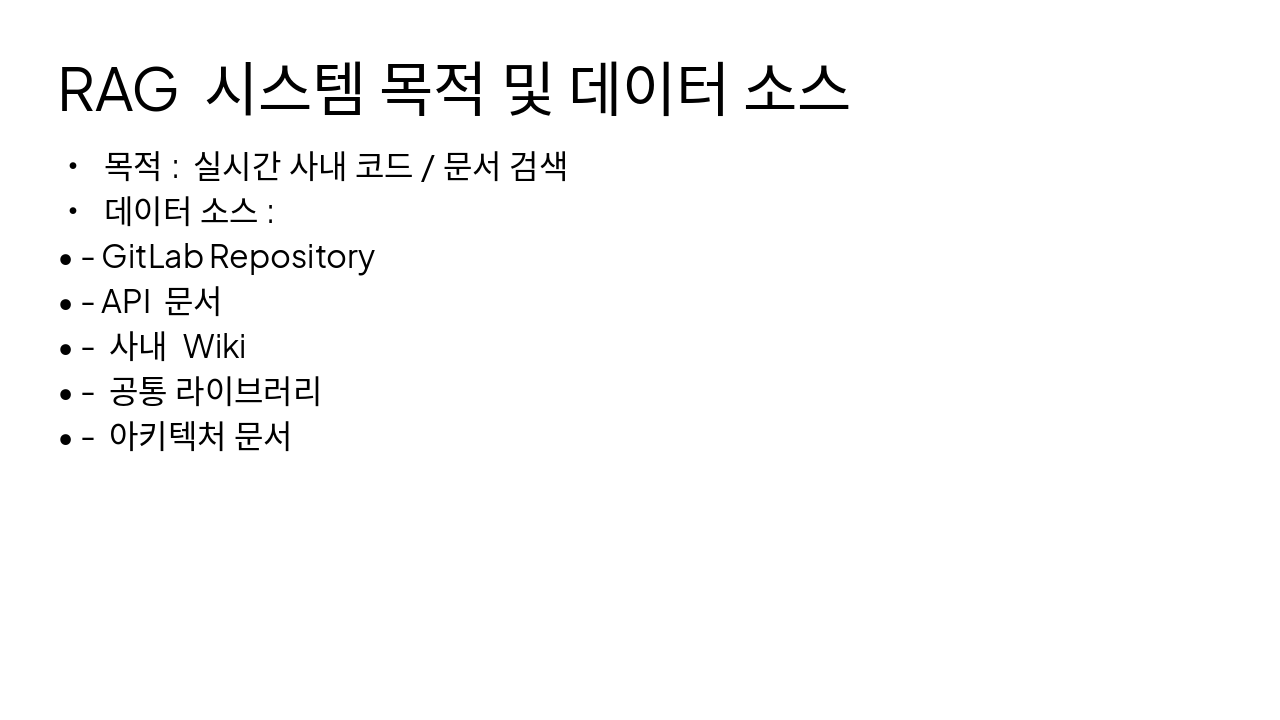 Slide 11 - RAG 시스템 목적 및 데이터 소스