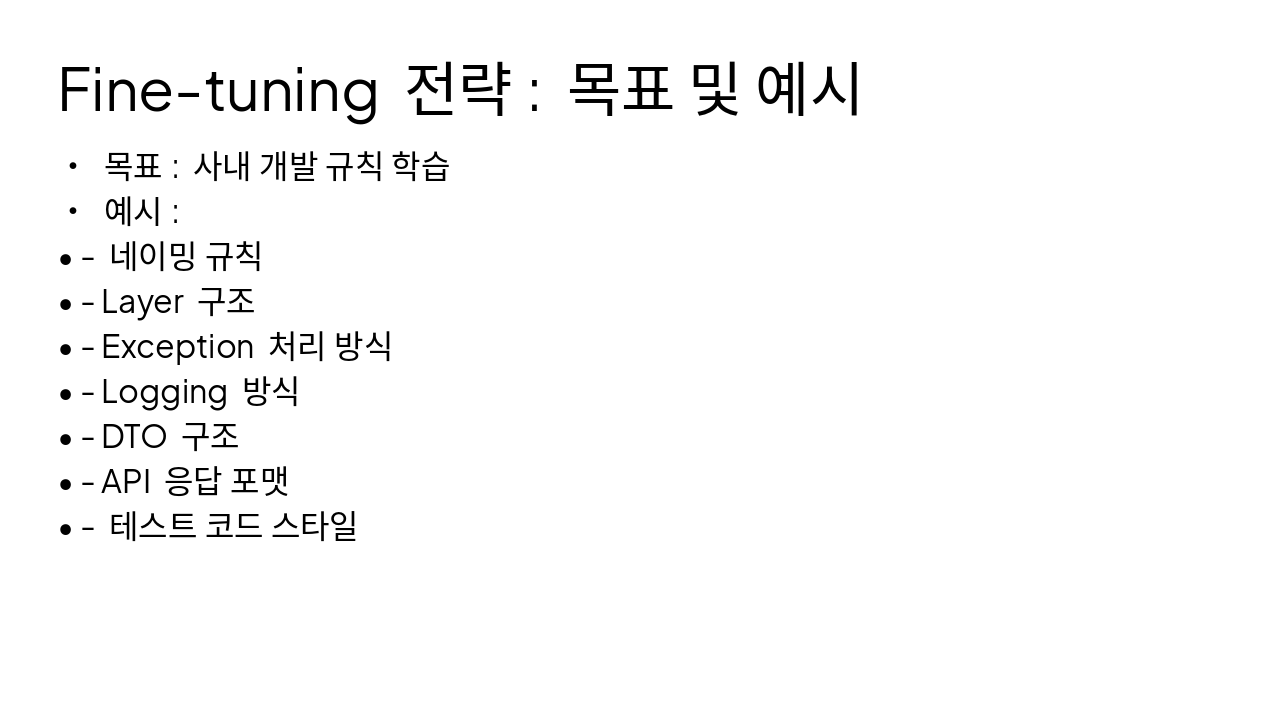 Slide 14 - Fine-tuning 전략: 목표 및 예시