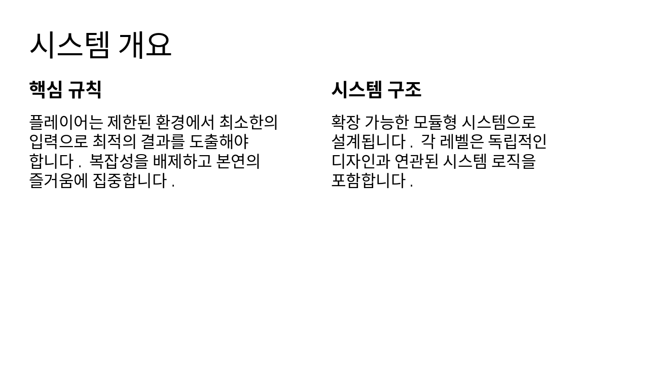 Slide 6 - 시스템 개요