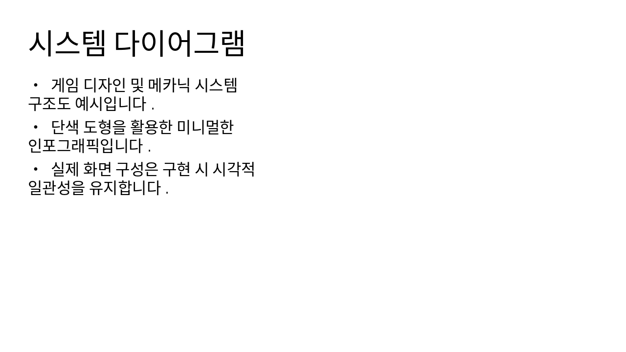 Slide 7 - 시스템 다이어그램