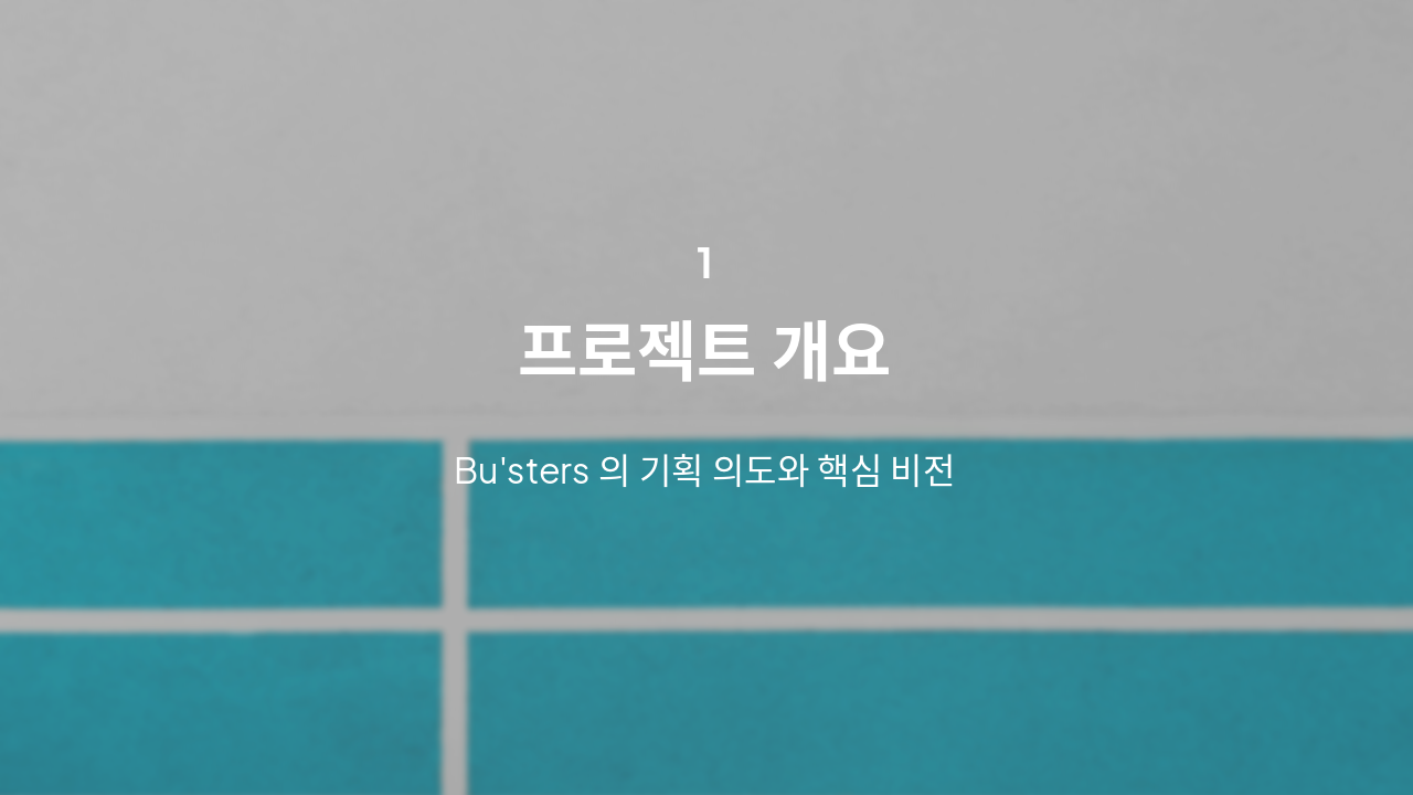 Slide 3 - 프로젝트 개요