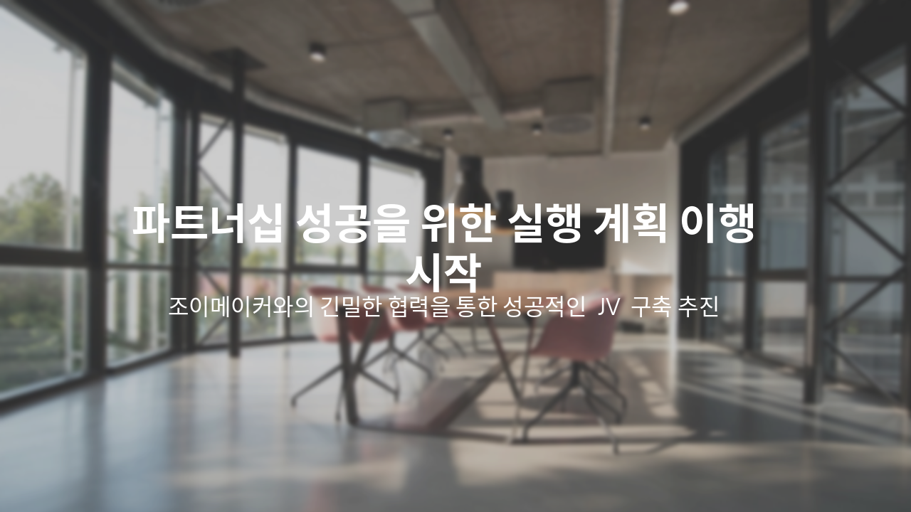 Slide 11 - 결론 및 향후 계획