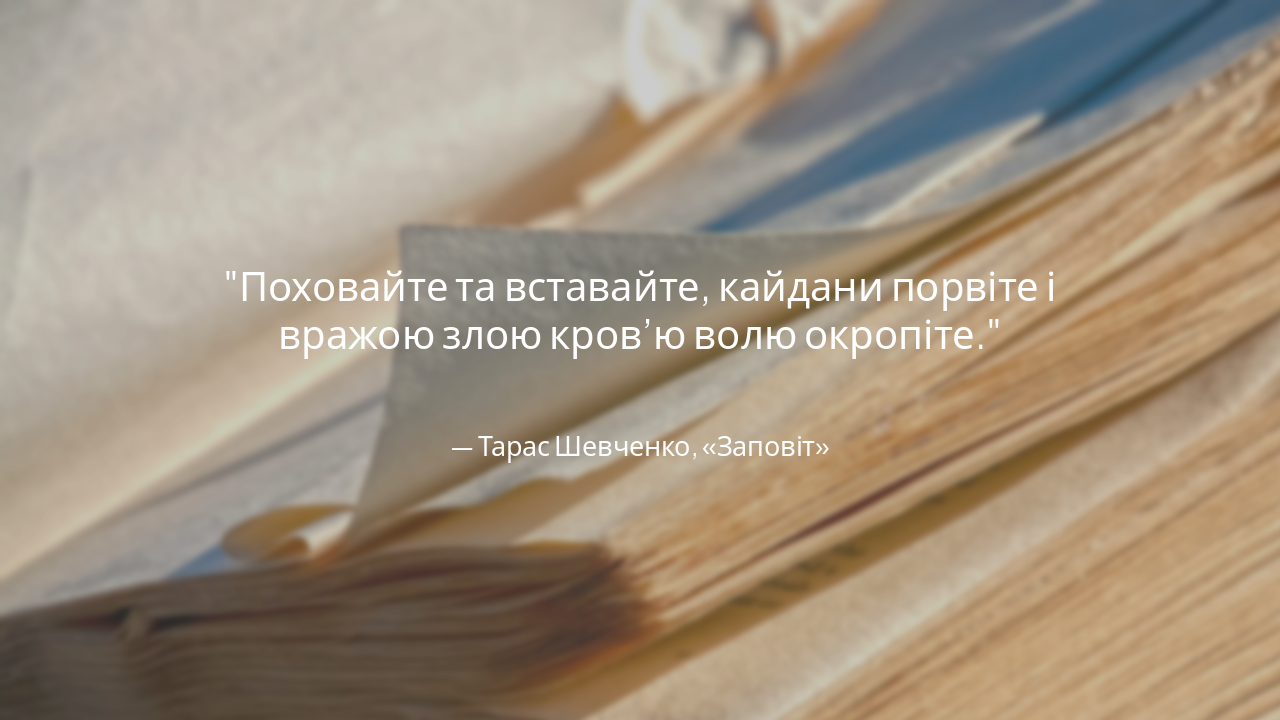 Slide 6 - Послання до майбутніх поколінь