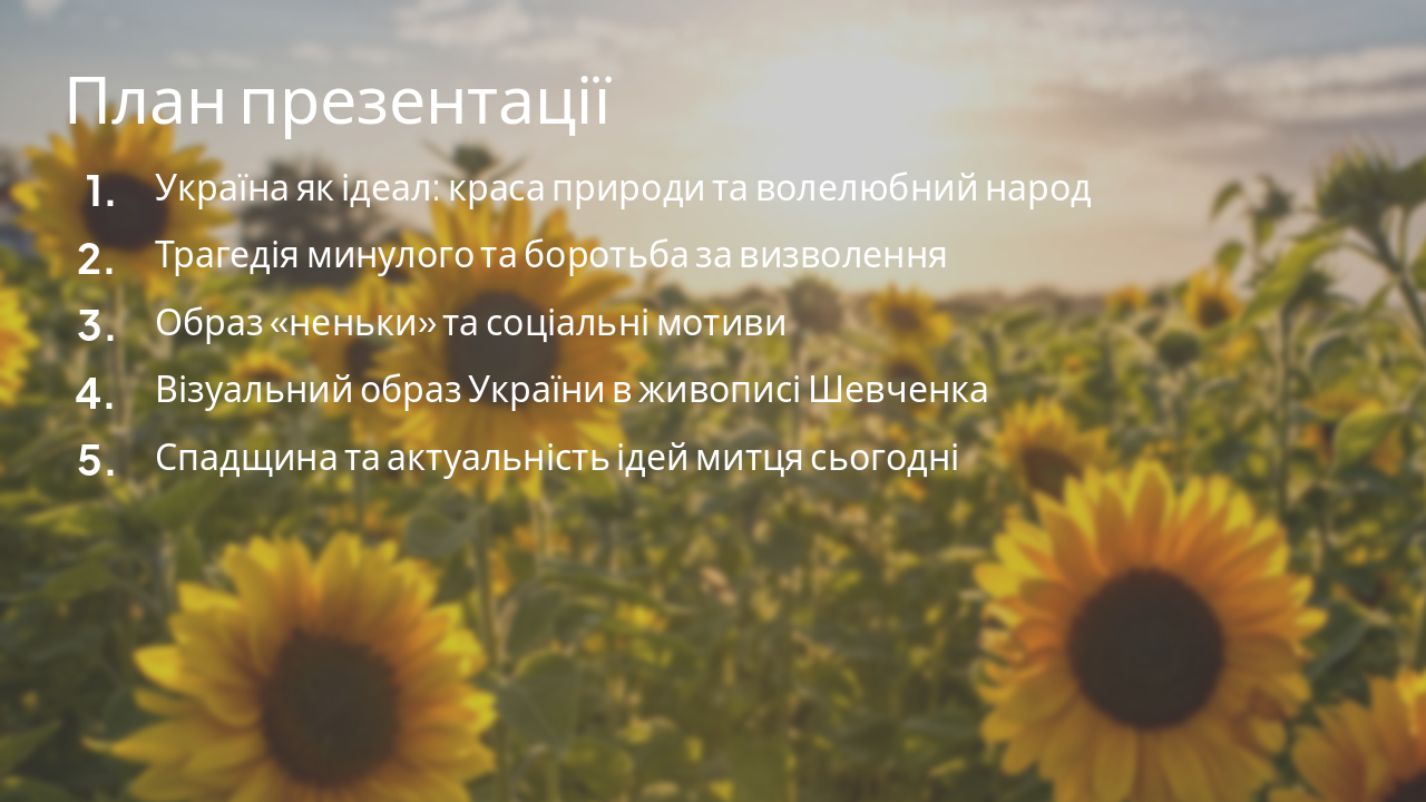 Slide 2 - План презентації