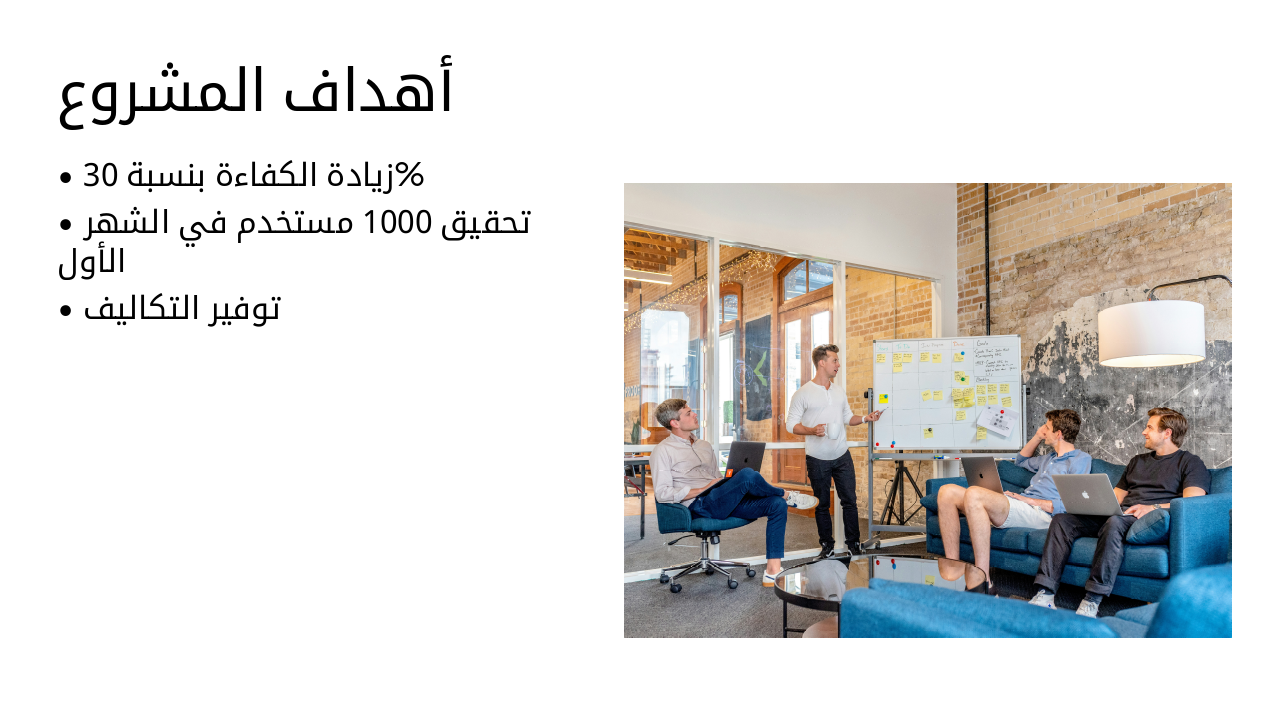 Slide 4 - أهداف المشروع