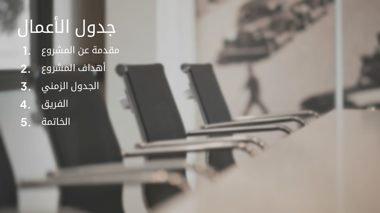 Slide 2 - جدول الأعمال