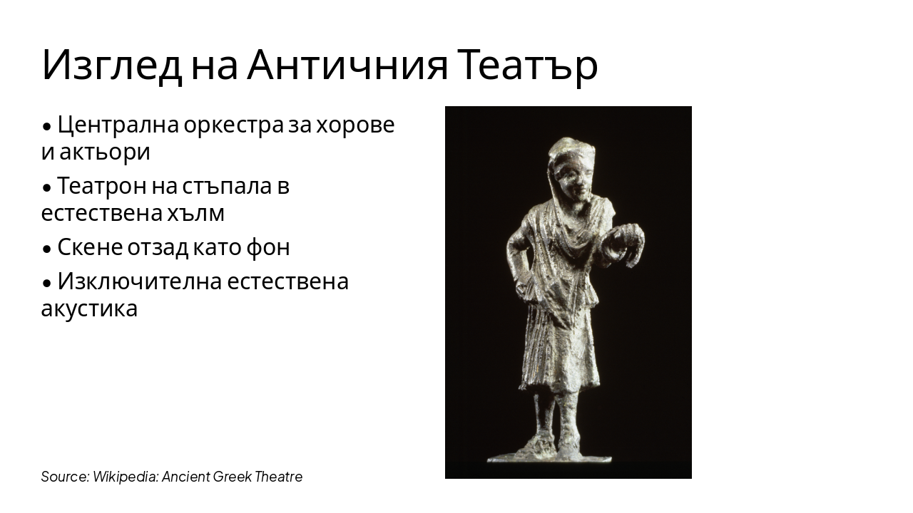 Slide 5 - Изглед на Античния Театър