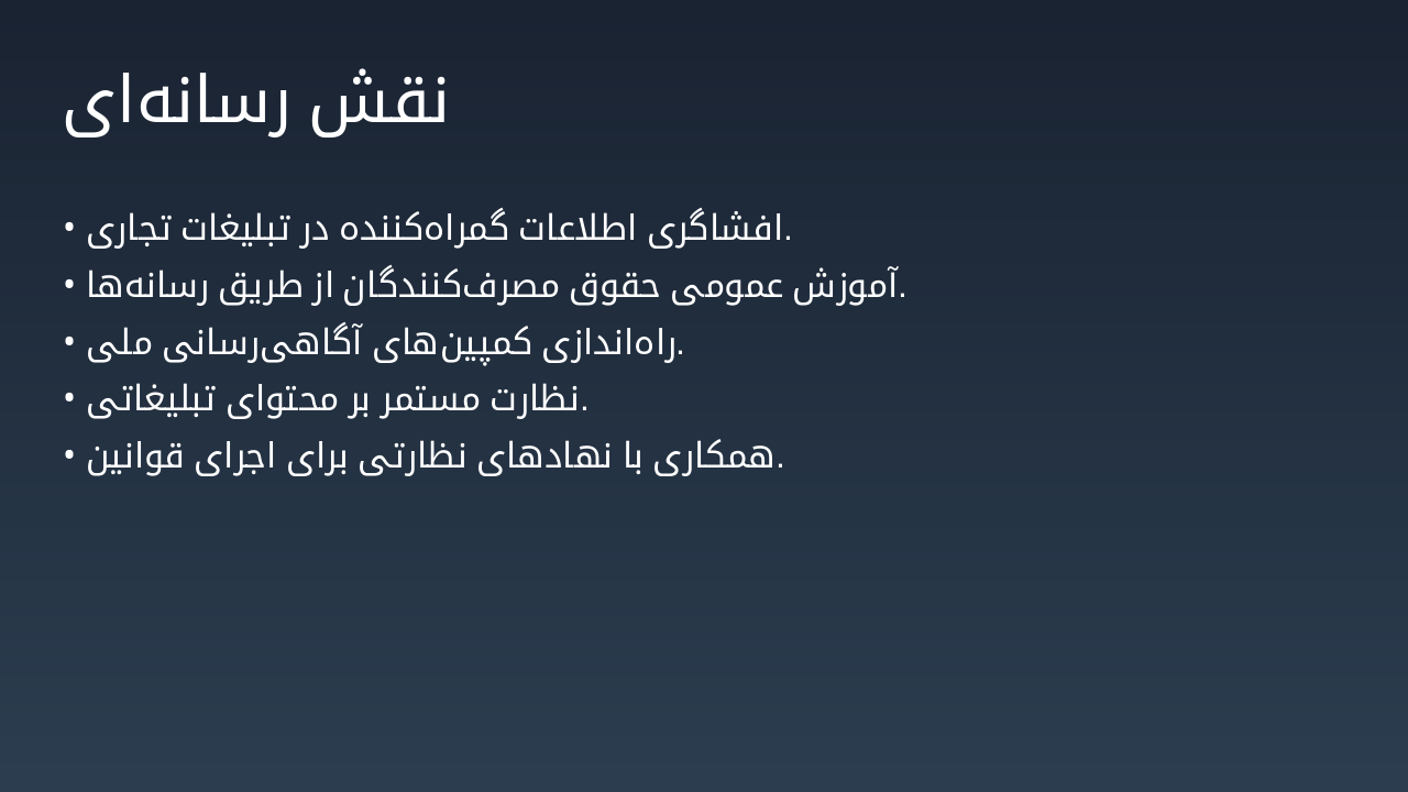 Slide 40 - نقش رسانهای