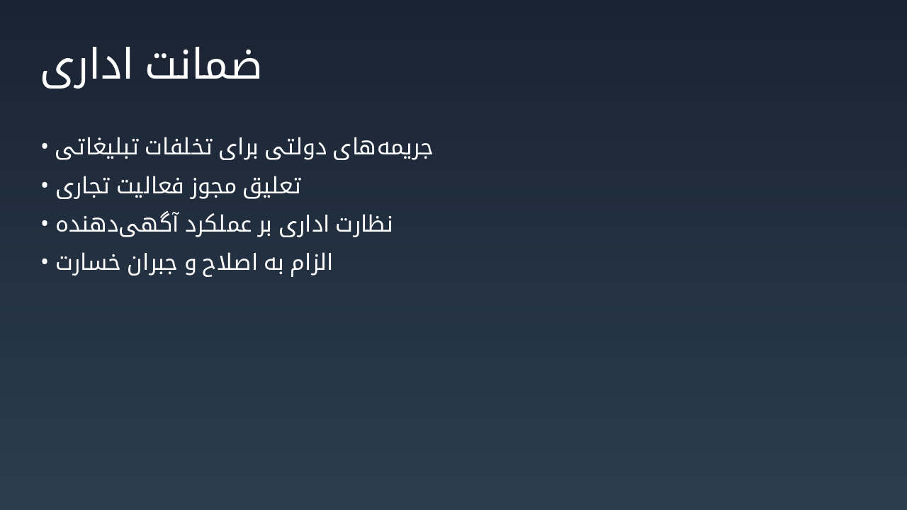 Slide 34 - ضمانت اداری