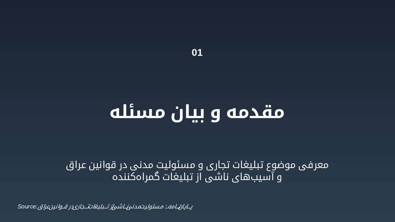 Slide 3 - مقدمه و بیان مسئله