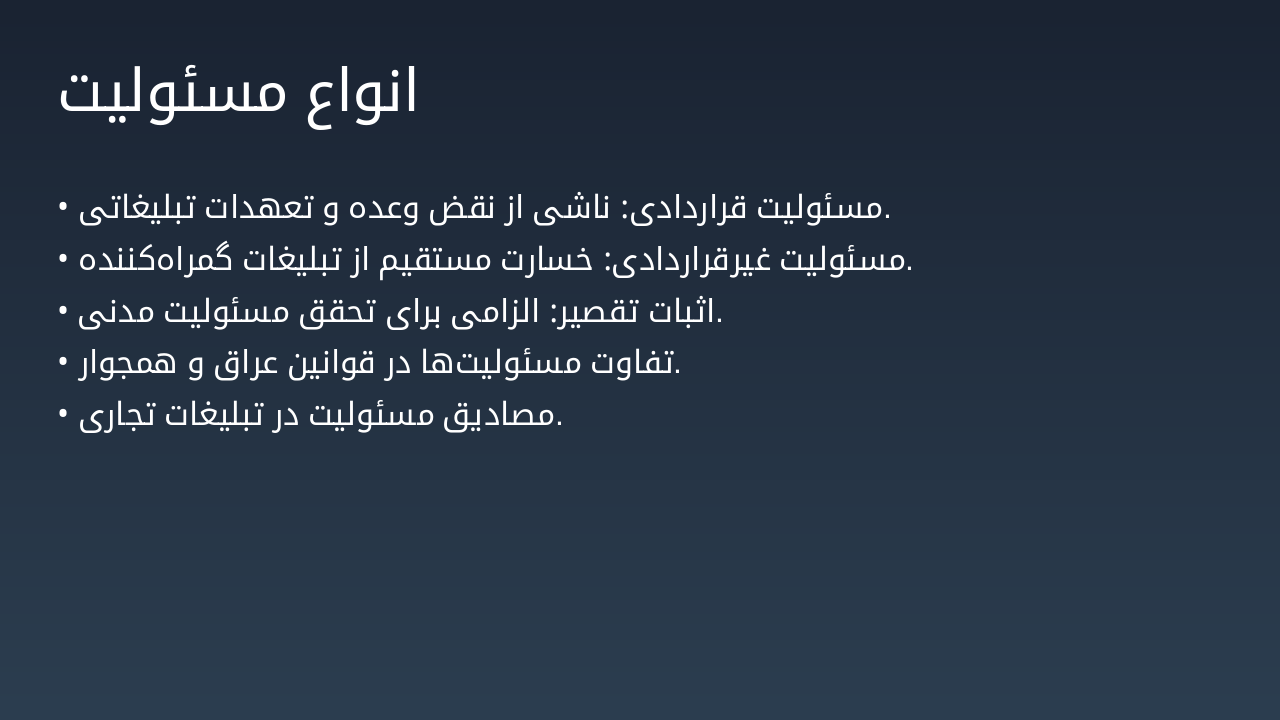 Slide 30 - انواع مسئولیت