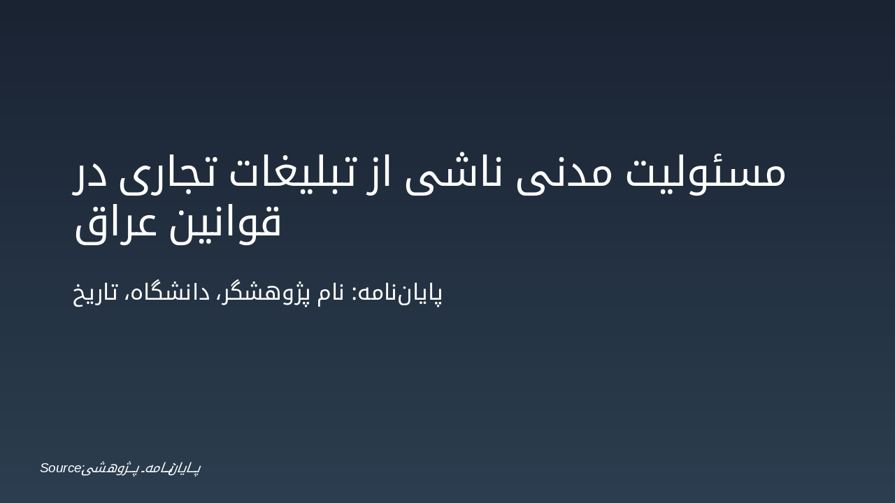 Civil Liability in Iraqi Commercial Advertising Laws