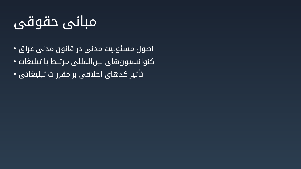 Slide 15 - مبانی حقوقی