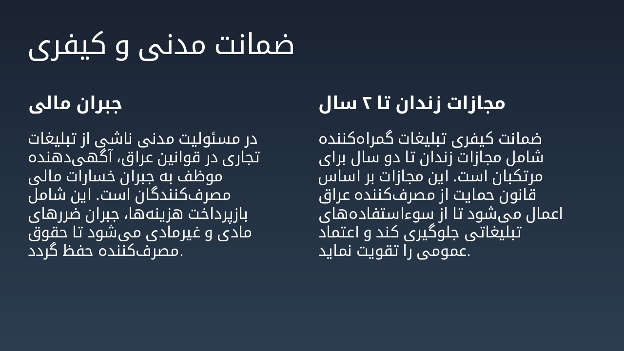 Slide 33 - ضمانت مدنی و کیفری