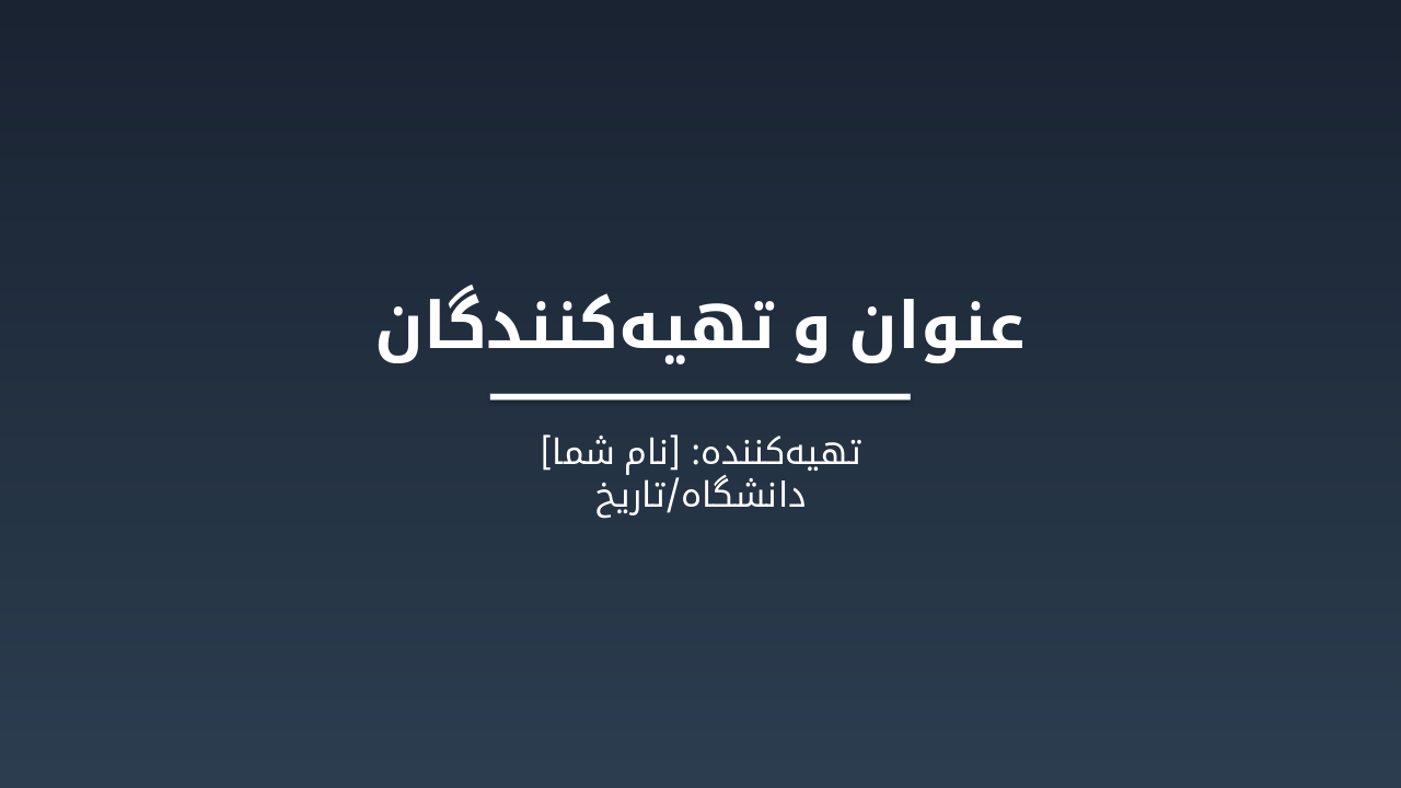 الگوی سازنده‌گرای یادگیری برای خودکارآمدی مامایی