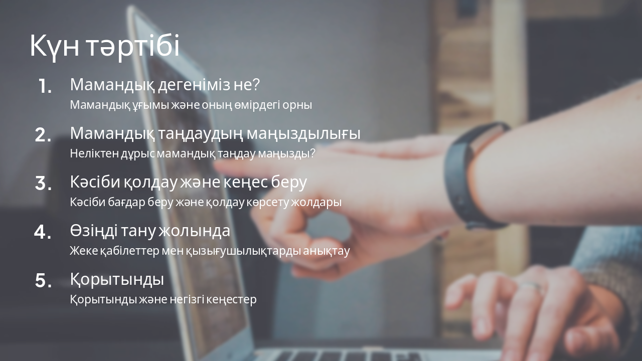 Slide 2 - Күн тәртібі