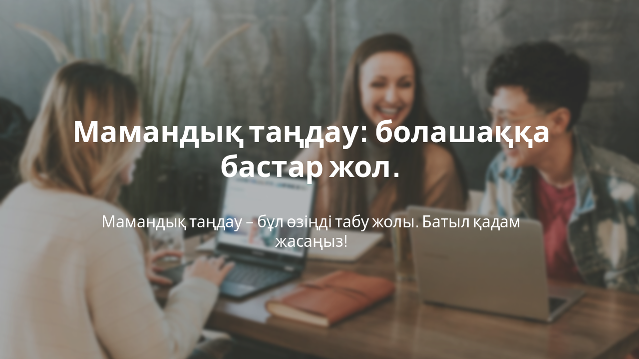 Slide 6 - Қорытынды