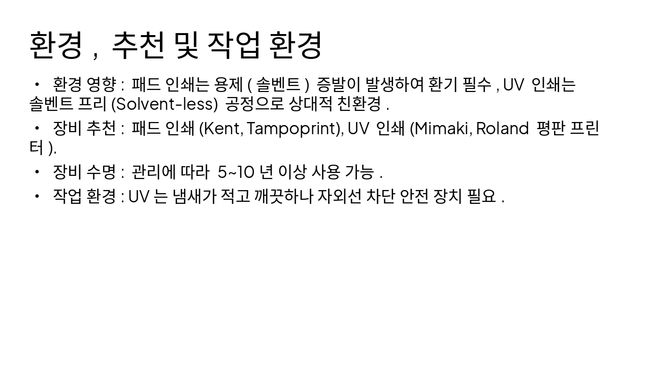 Slide 4 - 환경, 추천 및 작업 환경