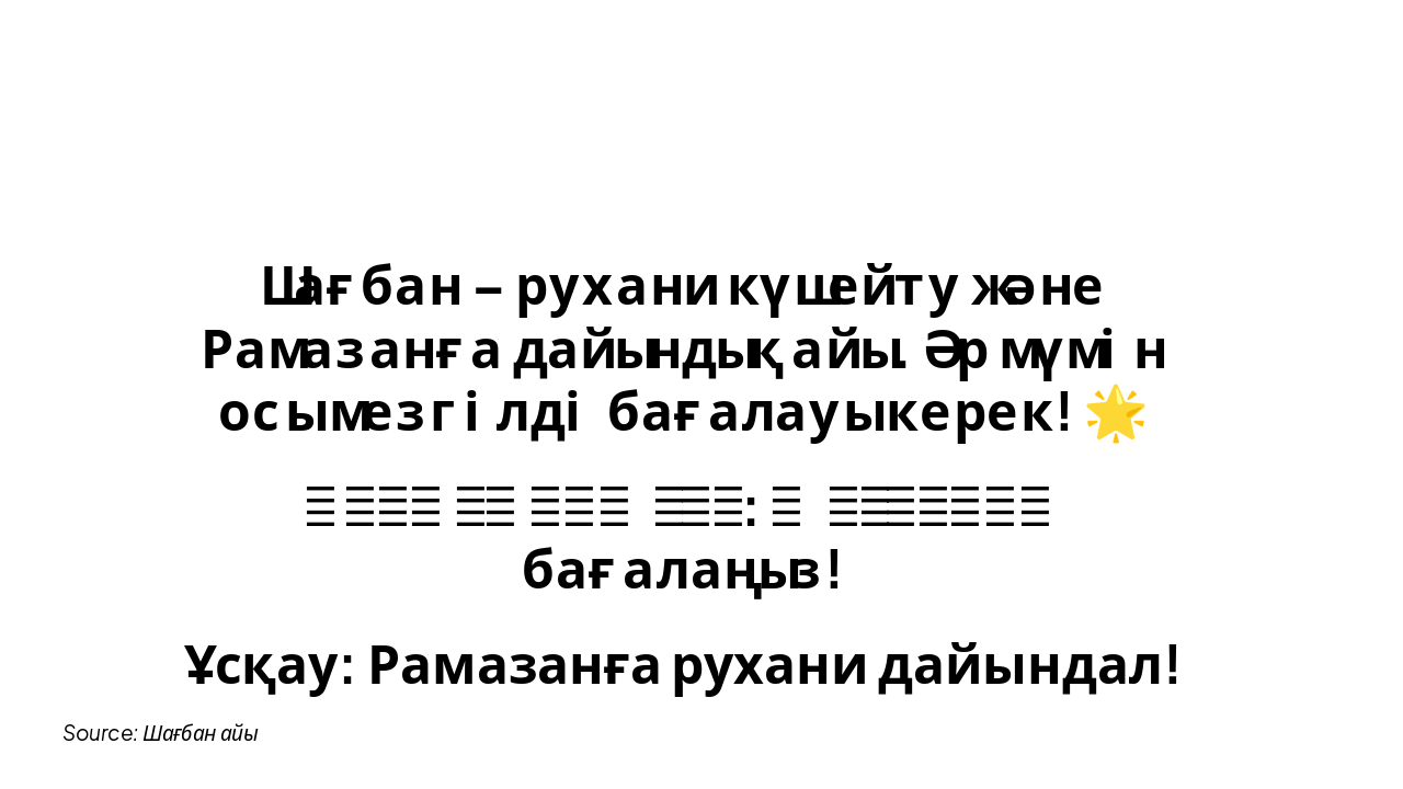 Slide 6 - Қорытынды