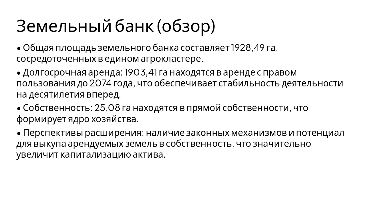 Slide 3 - Земельный банк (обзор)