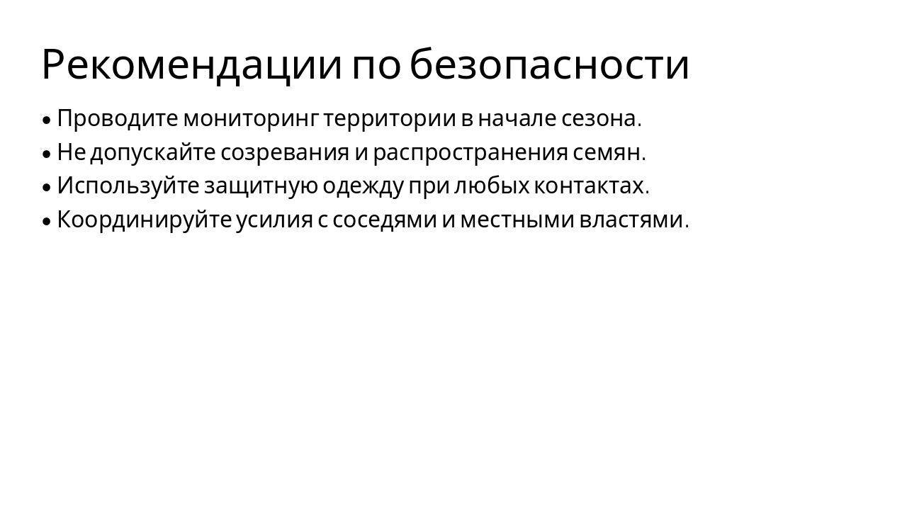 Slide 14 - Рекомендации по безопасности