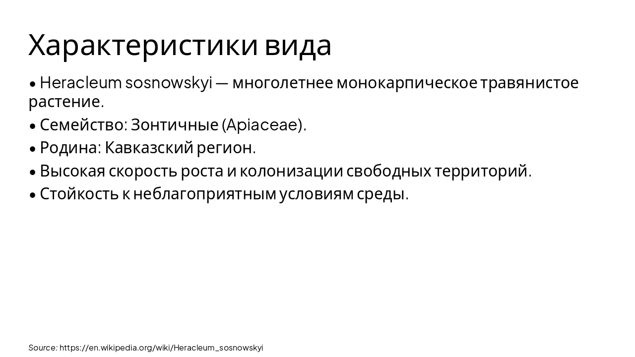 Slide 4 - Характеристики вида