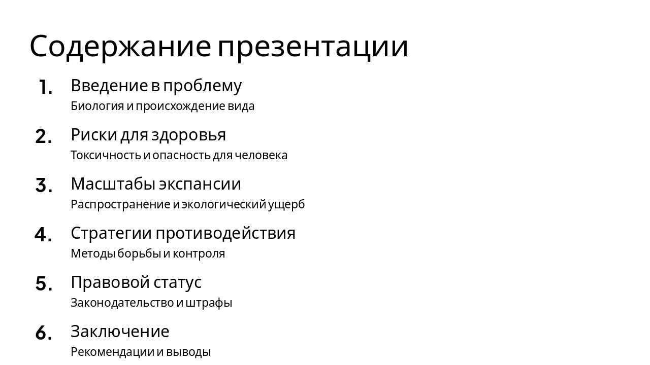 Slide 2 - Содержание презентации