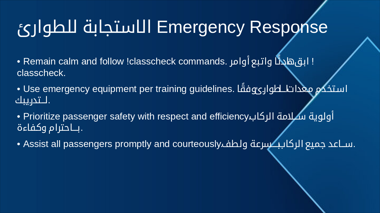 Slide 13 - الاستجابة للطوارئ Emergency Response